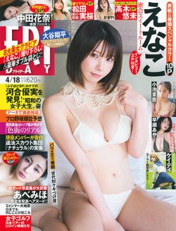 FRIDAY（フライデー） 2025年4月18日号 (発売日2025年04月03日) 表紙