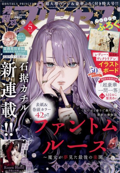 プリンセス 2025年5月号 (発売日2025年04月04日) | 雑誌/定期購読の
