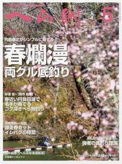 へら鮒 2025年5月号 (発売日2025年04月04日) 表紙