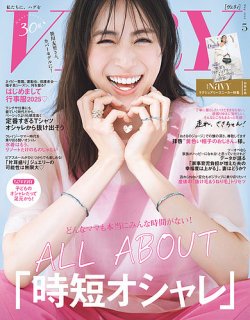 VERY（ヴェリイ） 2025年5月号 (発売日2025年04月07日) 表紙