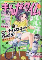 まんがタイム 2025年5月号 (発売日2025年04月07日) 表紙