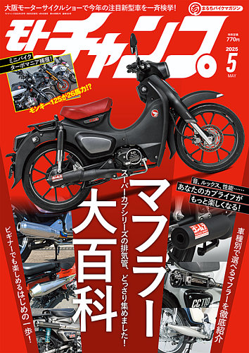モトチャンプの最新号【2025年5月号 (発売日2025年04月04日