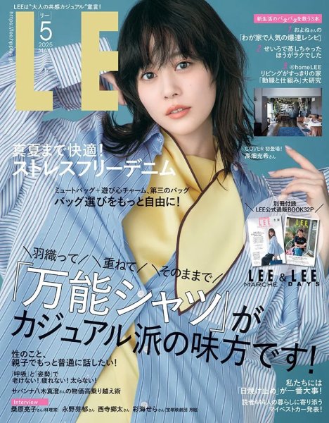 LEE（リー） 2025年5月号 (発売日2025年04月07日) | 雑誌/定期購読の