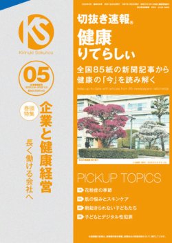 切抜き速報健康りてらしぃ  2025年04月05日発売号 表紙
