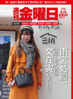 週刊金曜日 1515号 (発売日2025年04月04日) 表紙