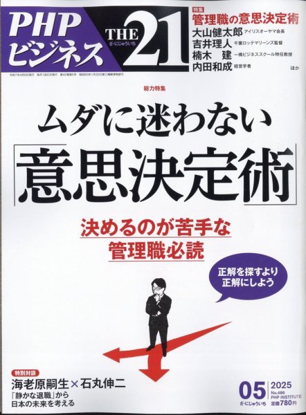 THE21（ザニジュウイチ） 5月号 (発売日2025年04月04日) 表紙