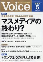Voice（ボイス） 5月号 (発売日2025年04月04日) 表紙
