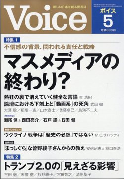 Voice（ボイス） 5月号 (発売日2025年04月04日) | 雑誌/定期購読の予約