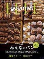 ELLE gourmet（エル・グルメ）  2025年5月号 (発売日2025年04月04日) 表紙