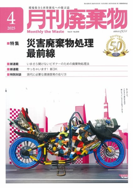 月刊廃棄物 4月号 (発売日2025年04月05日) 表紙