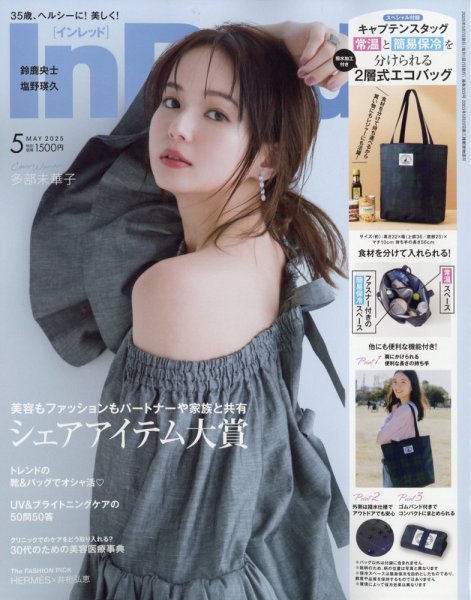 【2025.10～12月購入】エレビット3袋 InRed（インレッド） 2025年5月号 (発売日2025年04月07日) | 雑誌/定期