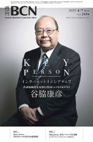週刊BCN vol.2054 (発売日2025年04月07日) 表紙