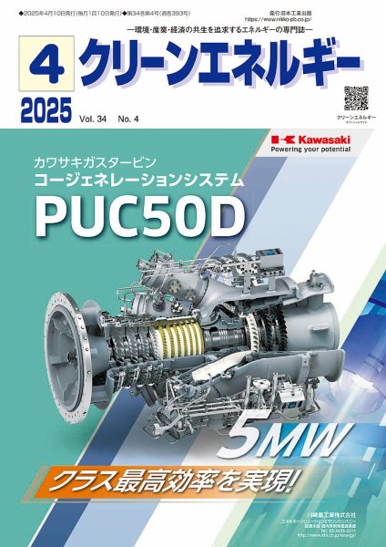 クリーンエネルギー 2025年4月号 (発売日2025年04月05日) 表紙
