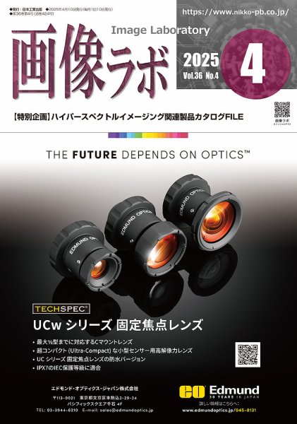 画像ラボ 2025年4月号 (発売日2025年04月05日) 表紙