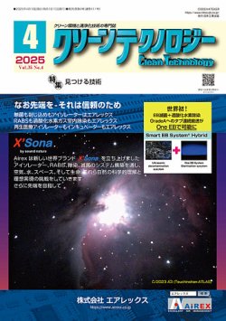 クリーンテクノロジー 2025年4月号 (発売日2025年04月05日) 表紙