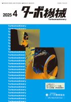 ターボ機械 2025年4月号 (発売日2025年04月05日) 表紙