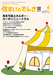 住まいとでんき 2025年4月号の表紙