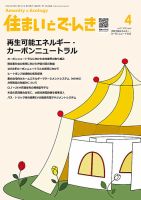 住まいとでんき 2025年4月号 (発売日2025年04月05日) 表紙