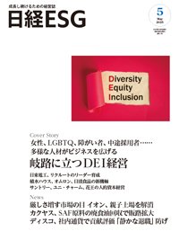 日経ESGの最新号【2025年5月号 (発売日2025年04月08日)】| 雑誌
