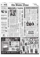 The Bunka News 2025年04月08日発売号 表紙