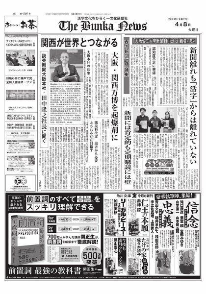 The Bunka News 2025年04月08日発売号 表紙