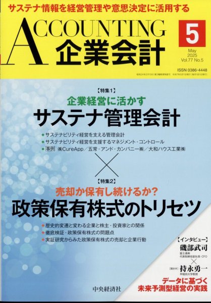 企業会計 2025年5月号 (発売日2025年04月04日) 表紙