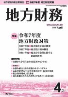 地方財務ほか 月刊 地方財務のバックナンバー | 雑誌/定期購読の予約はFujisan