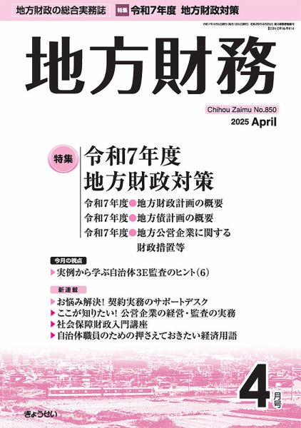 月刊 地方財務 2025年4月号 (発売日2025年04月04日) 表紙