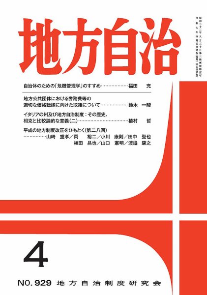 月刊　地方自治 2025年4月号 (発売日2025年04月05日) 表紙