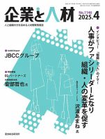 企業と人材 2025.4月号 表紙