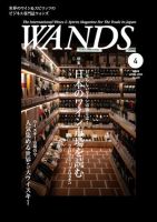 WANDS（ウォンズ） No.459 (発売日2025年04月07日) 表紙
