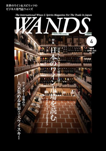 【新品未読誌】WANDS 特別号を含む 4冊セット WANDS（ウォンズ） No.459 (発売日2025年04月07日) | 雑誌/電子書籍