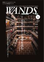 WANDS（ウォンズ） No.459 表紙