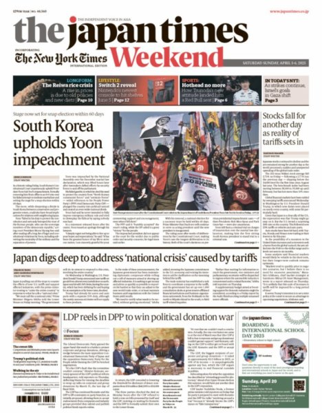 The Japan Times / The New York Times Weekend Edition No.44,560 (発売日2025年04月05日) 表紙
