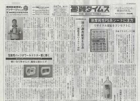 週刊包装タイムス 4月7日号 (発売日2025年04月07日) 表紙