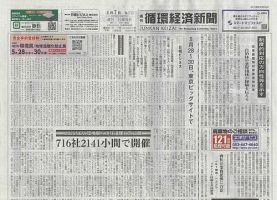 週刊循環経済新聞 4月7日号 表紙