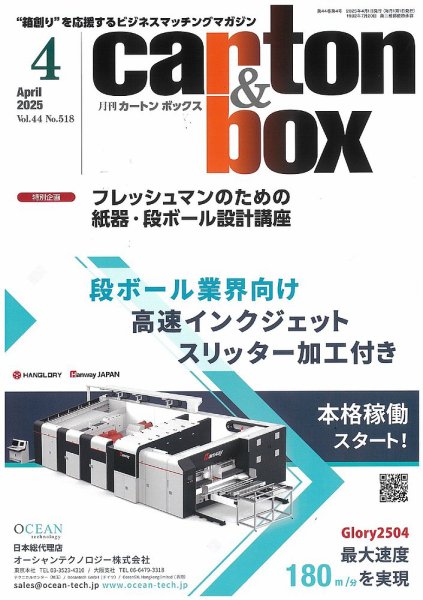 月刊カートンボックス（CARTON BOX) 4月号 (発売日2025年04月05日) 表紙