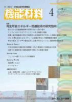 機能材料 2025年4月号 (発売日2025年04月07日) 表紙