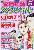 15の愛情物語スペシャル 2025年5月号 (発売日2025年04月04日) 表紙