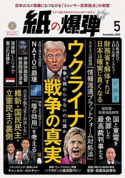 紙の爆弾 2025年6月号 (発売日2025年04月07日) 表紙