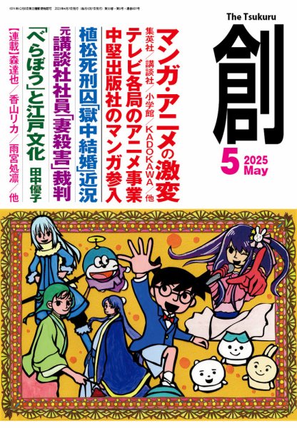 創（つくる） 2025年5月号 (発売日2025年04月07日) 表紙