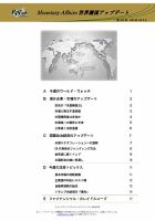 世界潮流アップデート 第1092号 (発売日2025年04月04日) 表紙
