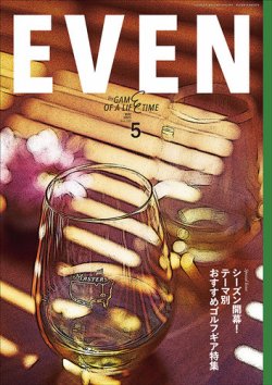 EVEN（イーブン） 2025年5月号 (発売日2025年04月04日) 表紙