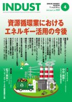 INDUST(いんだすと) 450号 表紙