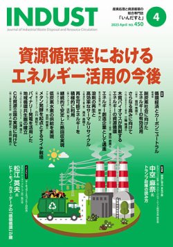 INDUST(いんだすと) 450号 (発売日2025年04月05日) 表紙