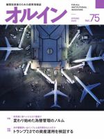 オルイン Vol.75 (発売日2025年04月05日) 表紙