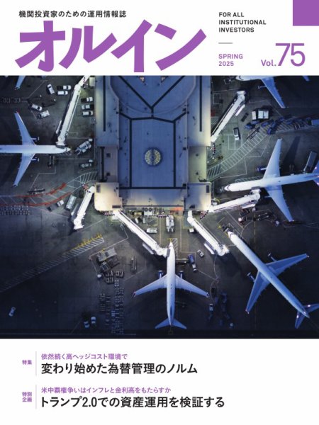 オルイン Vol.75 (発売日2025年04月05日) 表紙
