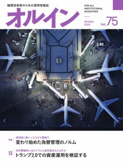 オルイン Vol.75 (発売日2025年04月08日) 表紙