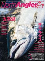 North Angler's（ノースアングラーズ）の最新号【2025年5月号