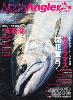 North Angler's（ノースアングラーズ）のバックナンバー | 雑誌/電子